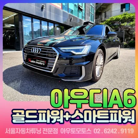 아우디A6 골드파워+스마트파워 두가지를 동시에?!차량배터리 출력업그레이드!! / 서울 중랑구