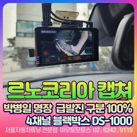 페달블랙박스 설치필수 !! 급발진 100% 구분하는 박병일명장 4채널 블랙박스 DS-1000 (전방/후방/페달/계기판 초고화질카메라) / 서울 중랑구