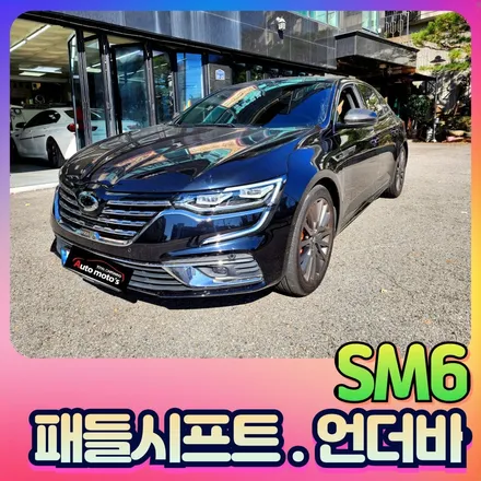 SM6 패들시프트 . 언더바 작업으로 안전한 코너링 및 다이나막한 주행 해보세요 ! / 서울 중랑구
