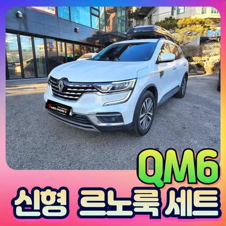 QM6 신형 르노룩 세트 2d로장주 로고 너무 예쁩니다 ^^ / 서울 중랑구