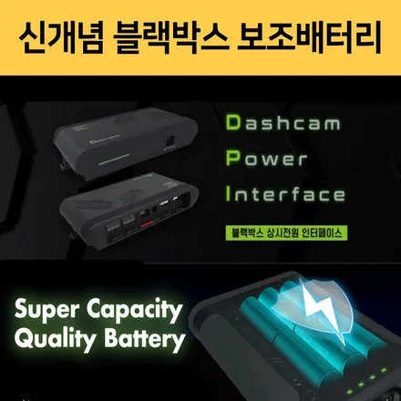 신개념 블랙박스 보조배터리 모토모DPI + 모토모 파워뱅크 48000mah 제품소개 합니다. / 서울 중랑구
