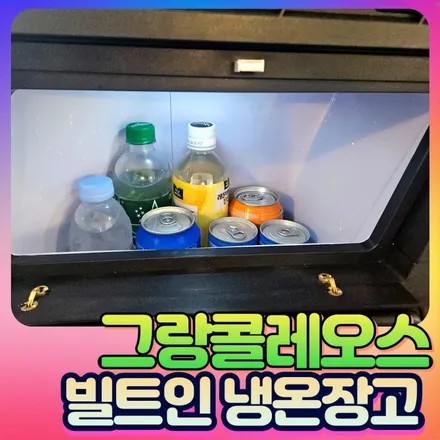 그랑콜레오스 냉장고(냉온장고) 설치로 차안에서 시원한 음료드세요 ! / 서울 중랑구