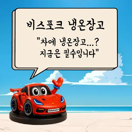 르노 필랑트 그랑콜레오스 차량에 추천드리는 인기튜닝 TOP7 [서울자동차튜닝 아우토모토스] / 서울 중랑구