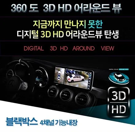 포드익스플로러 3D어라운드뷰 /4채널블랙박스내장/HD고화질 360도 어디에서나 내차를 볼수 있다!! 완벽한 안전파트너 입니다. [아우토모토스] / 서울 중랑구