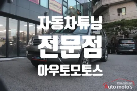[모하비튜닝] 주석접지4게이지 장착으로 내차업그레이드 !! 차량의 떨림이 확실히 줄어듭니다. / 서울 중랑구