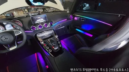 벤츠GTS 무빙엠비언트무드등으로 송풍구까지? 실내가 너무 예쁘네요~! / 서울 중랑구