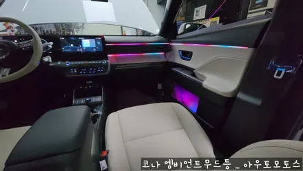 코나 무빙엠비언트 작업후기♥ 시트색과 무드등의 조화 환상적입니다 ^^ / 서울 중랑구