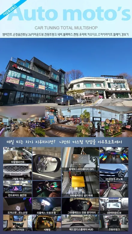 Qm6 2024년식 이지링크 9.3인치에서 안드로이드 올인원 9.7로 교체로 안드로이드시스템 사용기[서울자동차튜닝] / 서울 중랑구