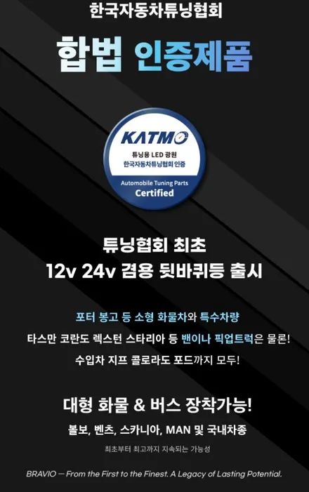 포터2 EV 브라비오 합법 차폭등 뒷바퀴등 장착 / 서울 중랑구