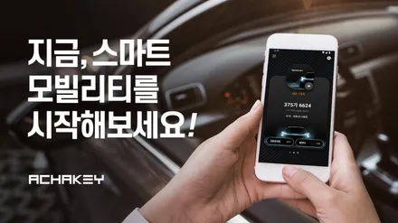 XM3 아차키 !![디지털차키 스마트폰안의 자차키] ★도어열림/닫힘 ★ 트렁크 열림/닫힘 ★ 차키없이시동을! 너무 편리하네요~!!나아닌 다른사람에게도 권한부여![아우토모토스] / 서울 중랑구