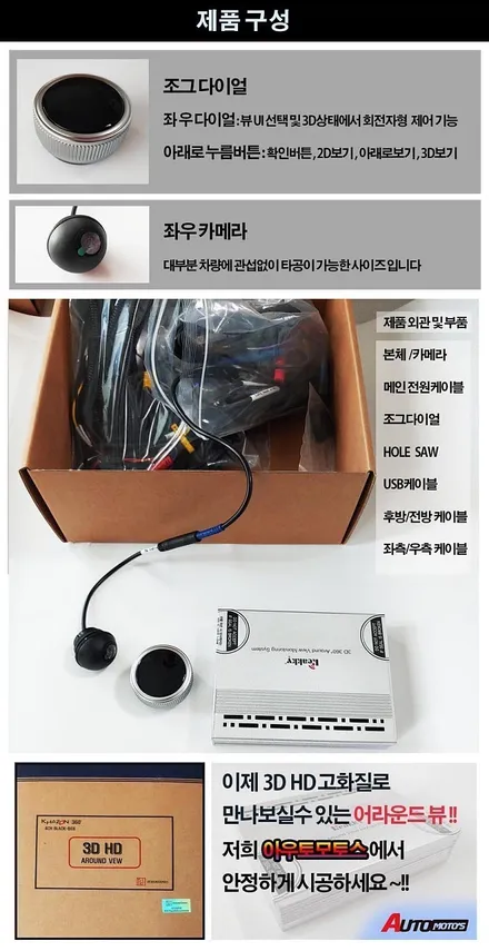 포드익스플로러 3D어라운드뷰 /4채널블랙박스내장/HD고화질 360도 어디에서나 내차를 볼수 있다!! 완벽한 안전파트너 입니다. [아우토모토스] / 서울 중랑구
