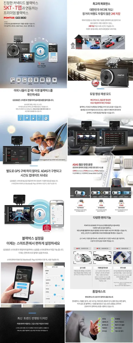 SM3 전방카메라 +폰터스GD300블랙박스 + 엠비온하이패스 장착으로 내차의 안전보완업그레이드 아우토모토스에서 내차를 맡겨보세요 ^^ / 서울 중랑구