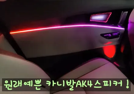 카니발KA4 코더스엠비언트 풀시공 !!▶ 도어1열2열+ 대쉬보드 +풋등 + 도어수납포켓+컵홀더+스피커1열2열◀ 코더스전국총판┃아우토모토스 / 서울 중랑구