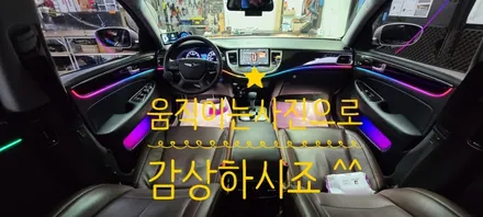 제네시스BH 코더스엠비언트 작업 ▶내가원하는 곳에 시공이 가능하며 나만의 색상조합으로 !! 실내가 완벽한 감성공간으로 바뀌었습니다 !! / 서울 중랑구