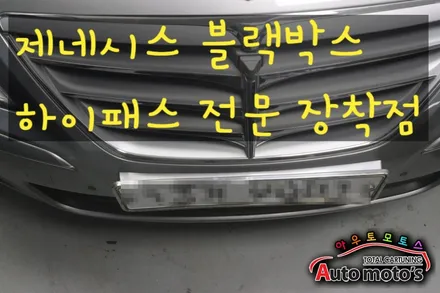 [제네시스 자동차튜닝] MH7000블랙박스[비메모리 내장형메모리카드] & 하이패스 장착했습니다. / 서울 중랑구