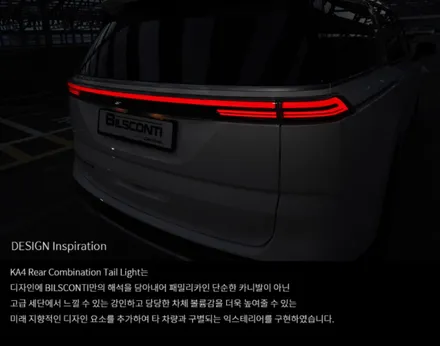 카니발KA4 빌스콘티테일램프 작업으로 너무예쁜 뒷태라인보시죠 [서울자동차튜닝 아우토모토스] / 서울 중랑구