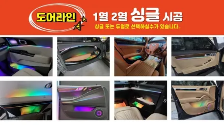 QM6 코더스엠비언트 작업으로 차량실내가 완전히 핫하게 바뀌었습니다 ^^ [아우토모토스] / 서울 중랑구