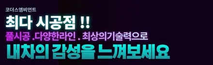 링컨MKZ 실내가확 달리진 이유?코더스엠비언트로 변신한 실내를 보시죠 / 서울 중랑구