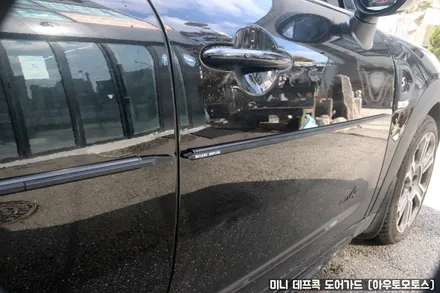 미니 데프콕 도어가드[TW-01]문콕방지로 내차와 상대방차를 보호합니다. / 서울 중랑구