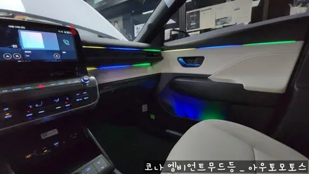 코나 무빙엠비언트 작업후기♥ 시트색과 무드등의 조화 환상적입니다 ^^ / 서울 중랑구