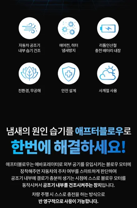 그랑콜레오스 애프터블로우 설치로 차량을 쾌적하게 ! / 서울 중랑구