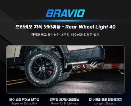 포터2 EV 브라비오 합법 차폭등 뒷바퀴등 장착 / 서울 중랑구
