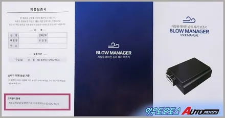 [ QM6튜닝 ] 에코파워팩S7[보조배터리] & 블로우매니저 [BLOW MANAGER] 르노순정품 차량용 에어컨/히터 습기 제거 제품설치 했습니다 / 서울 중랑구