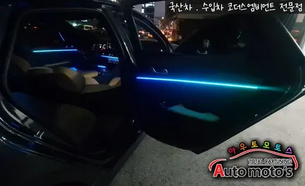 K5코더스엠비언트무드등 [ 스마트폰연동 ]  차세데 핫한 엠비언트로써 나만의 무드등을 만들어보실수 있습니다 !![국산차.수입차엠비언트전문 아우토모토스] / 서울 중랑구