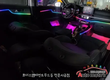 올뉴K3 코더스엠비언트 작업 [비노출식 / 강력한음악모드 / 내취향에 맞게 조합이 가능한 핫한 엠비언트무드등] 서울자동차튜닝 아우토모토스 / 서울 중랑구