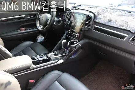 SM6 1열엠비언트무드등[S링크연동] & 블로우매니져[에어컨습기제거] & BMW컵홀더 설치 ▶ 내차에 필요한 튜닝작업했습니다 ^^ / 서울 중랑구