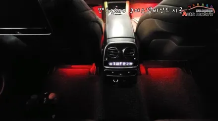 [ 벤츠S500 코더스엠비언트 ] \