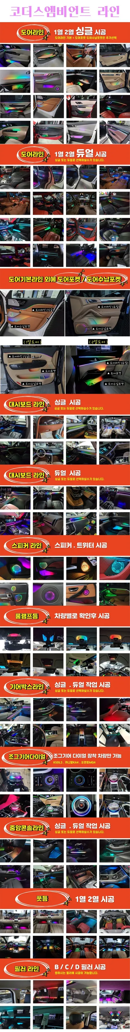렉스턴스포츠 코더스엠비언트 시공 !! 내차실내가 핫해졌습니다.[서울자동차튜닝 아우토모토스] / 서울 중랑구