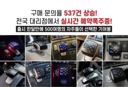 더뉴그랜져 에코파워캡썬더볼트 상상온 바로고기어봉 장착 후기 / 서울 중랑구