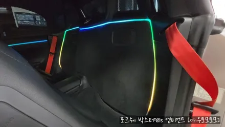포르쉐 박스터981s 엠비언트시공으로 드라이브할맛이 납니다 ^^ / 서울 중랑구