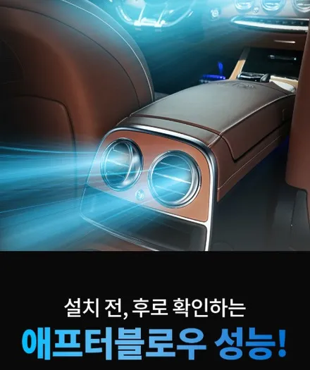 그랑콜레오스 애프터블로우 설치로 차량을 쾌적하게 ! / 서울 중랑구