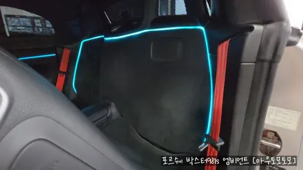 포르쉐 박스터981s 엠비언트시공으로 드라이브할맛이 납니다 ^^ / 서울 중랑구