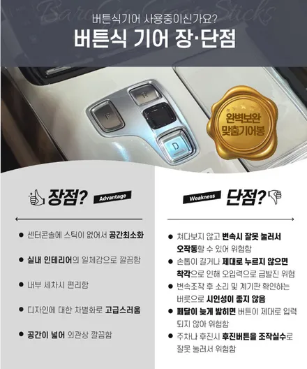 팰리세이드 바로고기어봉 장착으로 버튼식에서 편리해졌습니다!! / 서울 중랑구