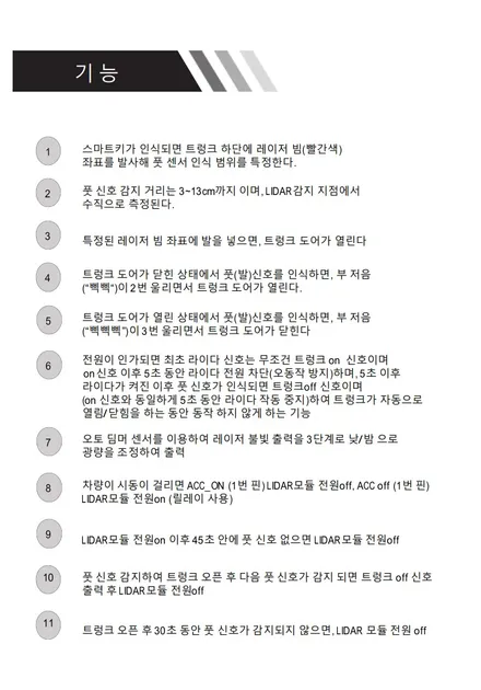 모토모 BTI 레이저 풋센서 _ 발 한 번으로 트렁크가 열린다 ! / 서울 중랑구