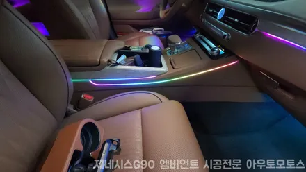 제네시스G90 실내공간에 엠비언트 설치하고 즐겁게 드라이브 떠나기♡ / 서울 중랑구