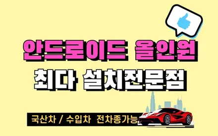 푸조2008  안드로이드올인원 12.3인치 설치영상 \