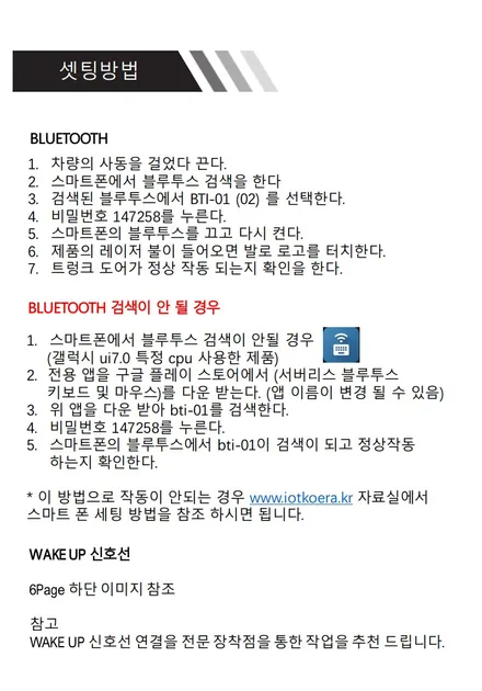 모토모 BTI 레이저 풋센서 _ 발 한 번으로 트렁크가 열린다 ! / 서울 중랑구