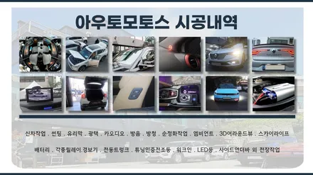 렉스턴스포츠 코더스엠비언트 시공 !! 내차실내가 핫해졌습니다.[서울자동차튜닝 아우토모토스] / 서울 중랑구