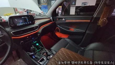 올뉴투싼 무빙엠비언트로 내차의 실내를 핫하게 꾸며보세요 ^[서울자동차튜닝] / 서울 중랑구