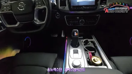 올뉴렉스턴 코더스엠비언트 시공작업 !! 비노출식매립 / 강력한음악모드 / 무지개네온의매력색감의 퍼포먼스 !!아직한번도 안보셨다면?!! 한번 보세요 ♥§서울자동차튜닝 아우토모토스§ / 서울 중랑구