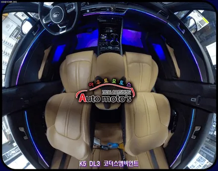 K5DL3 코더스엠비언트 작업 ▶내마음대로 커스터마이징이 가능한 음악에따라 움직이는 차세대 핫한 엠비언트 !! §§코더스총판 아우토모토스§§ / 서울 중랑구