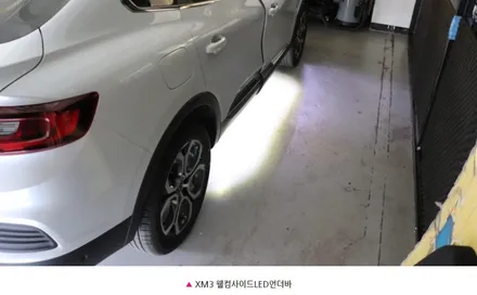 ★모하비더마스터★  뉴웰컴라이트[사이드언더LED바]웰컴언더바 장착 !! ▶국내유일인증제품 검사시통과가 됩니다 ^^[아우토모토스] / 서울 중랑구