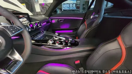 벤츠GTS 무빙엠비언트무드등으로 송풍구까지? 실내가 너무 예쁘네요~! / 서울 중랑구