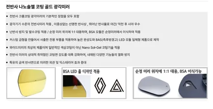 그랑콜레오스 필수튜닝 ! 사이드광각미러로 내차의 안전을 업그레이드 합니다 ! / 서울 중랑구