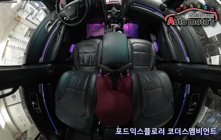 포드익스플로러 코더스엠비언트 작업 !! 360도영상VR영상으로 만나보는 코더스의 매력을 보시죠 ^^ / 서울 중랑구