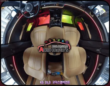 K5DL3 코더스엠비언트 작업 ▶내마음대로 커스터마이징이 가능한 음악에따라 움직이는 차세대 핫한 엠비언트 !! §§코더스총판 아우토모토스§§ / 서울 중랑구